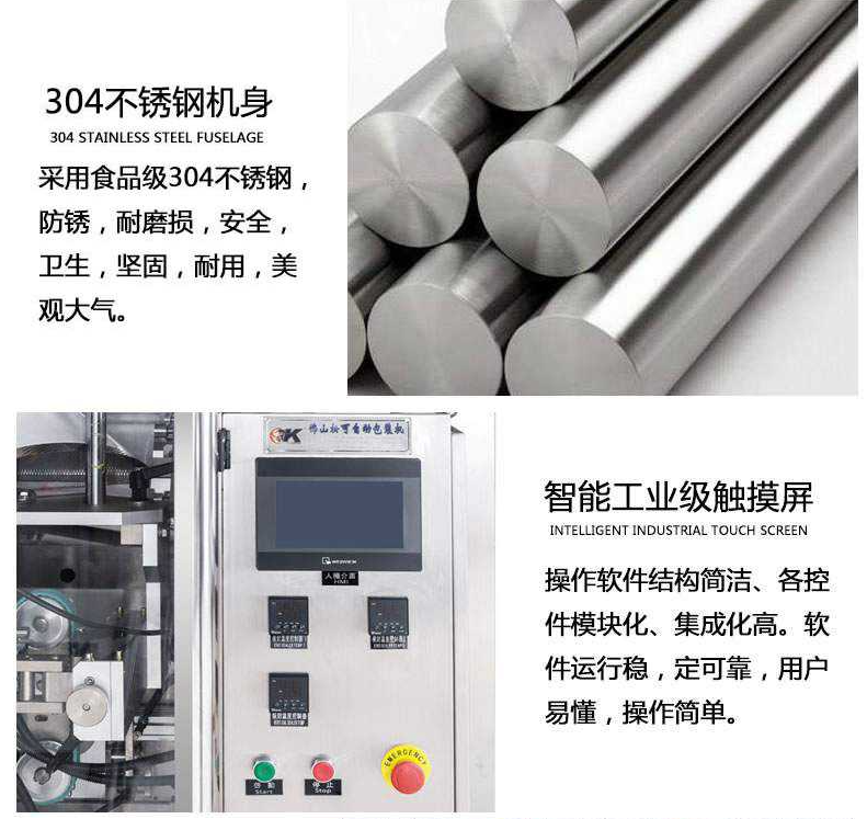 立式全自動膨化食品包裝機 雞塊薯條顆粒稱重分裝機主機材質(zhì)描述