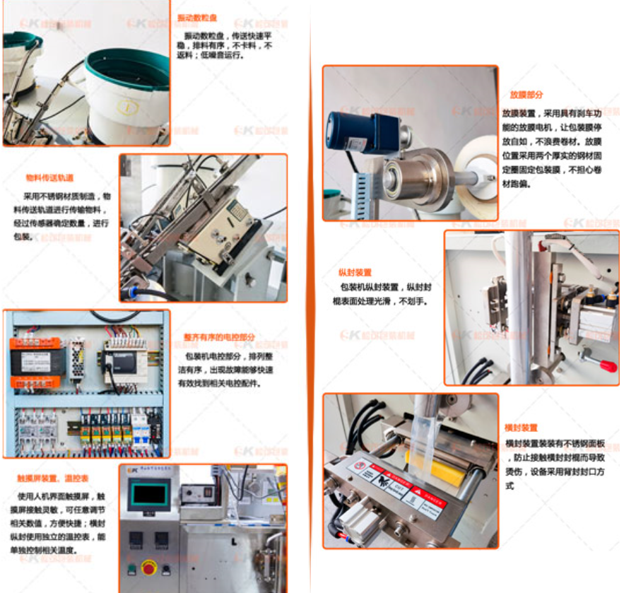 小型立式蘇打粉粉劑定量包裝機(jī) 固體粉末自動包裝機(jī) 細(xì)節(jié)展示圖