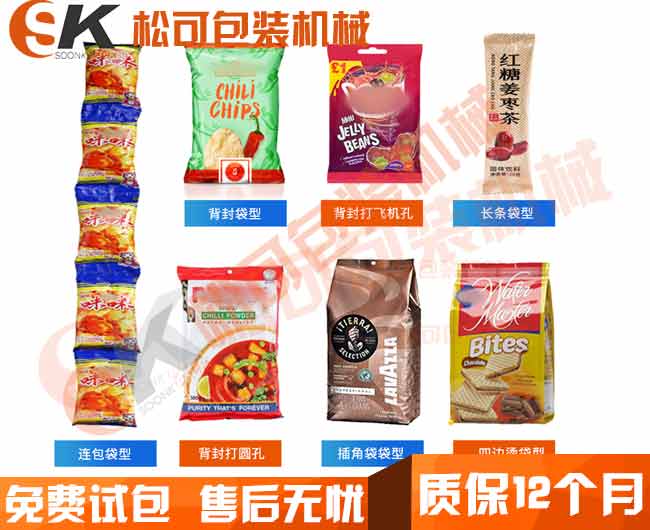 全自動(dòng)膨化食品甜甜圈包裝機(jī)包裝袋型