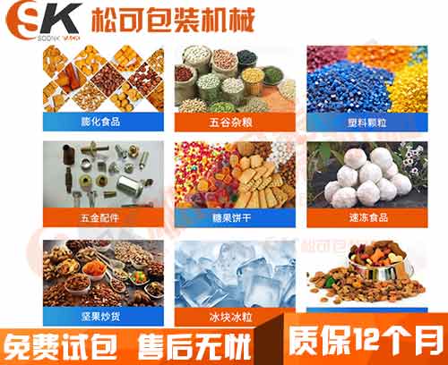 板栗堅果休閑食品包裝機適用范圍