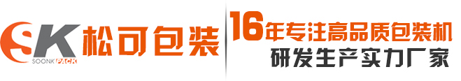 松可包裝