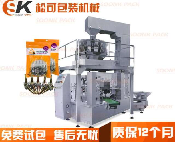  全自動(dòng)五金緊固件顆粒給袋式包裝機(jī)