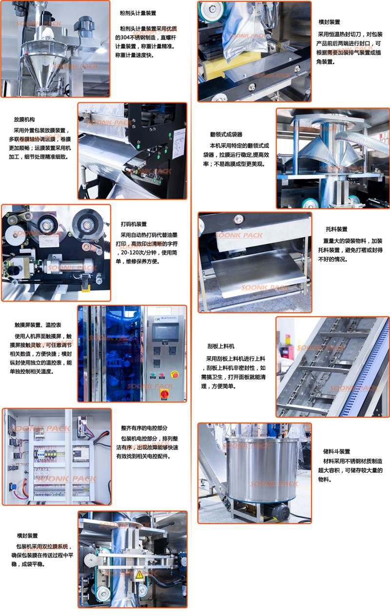 調(diào)料粉自動定量包裝機的產(chǎn)品各個部分細(xì)節(jié)展示圖