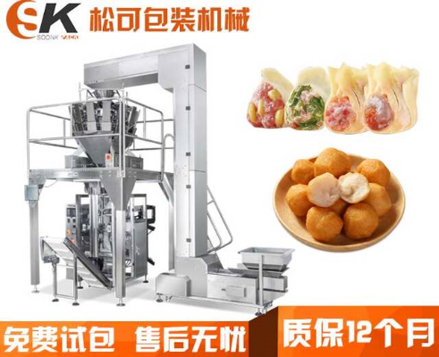  立式全自動速凍食品包裝機 冷凍丸子稱重包裝設(shè)備