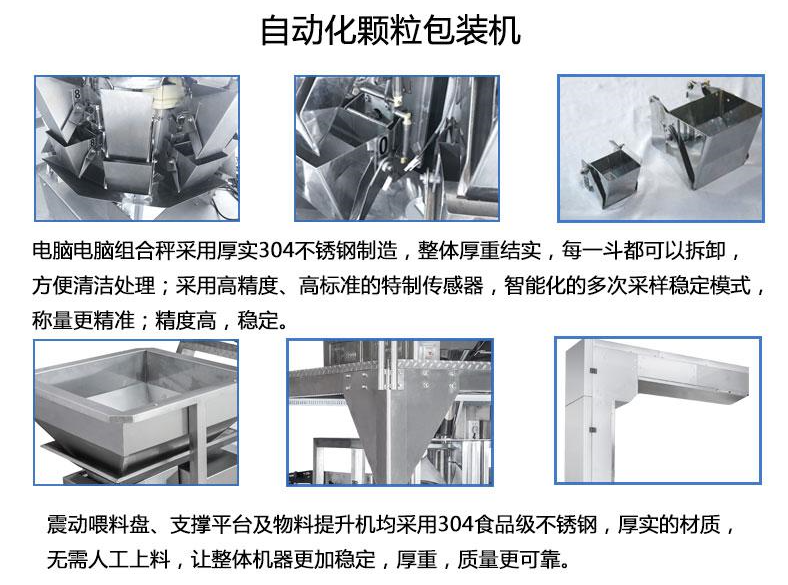 立式全自動膨化食品包裝機 雞塊薯條顆粒稱重分裝機細節(jié)圖2